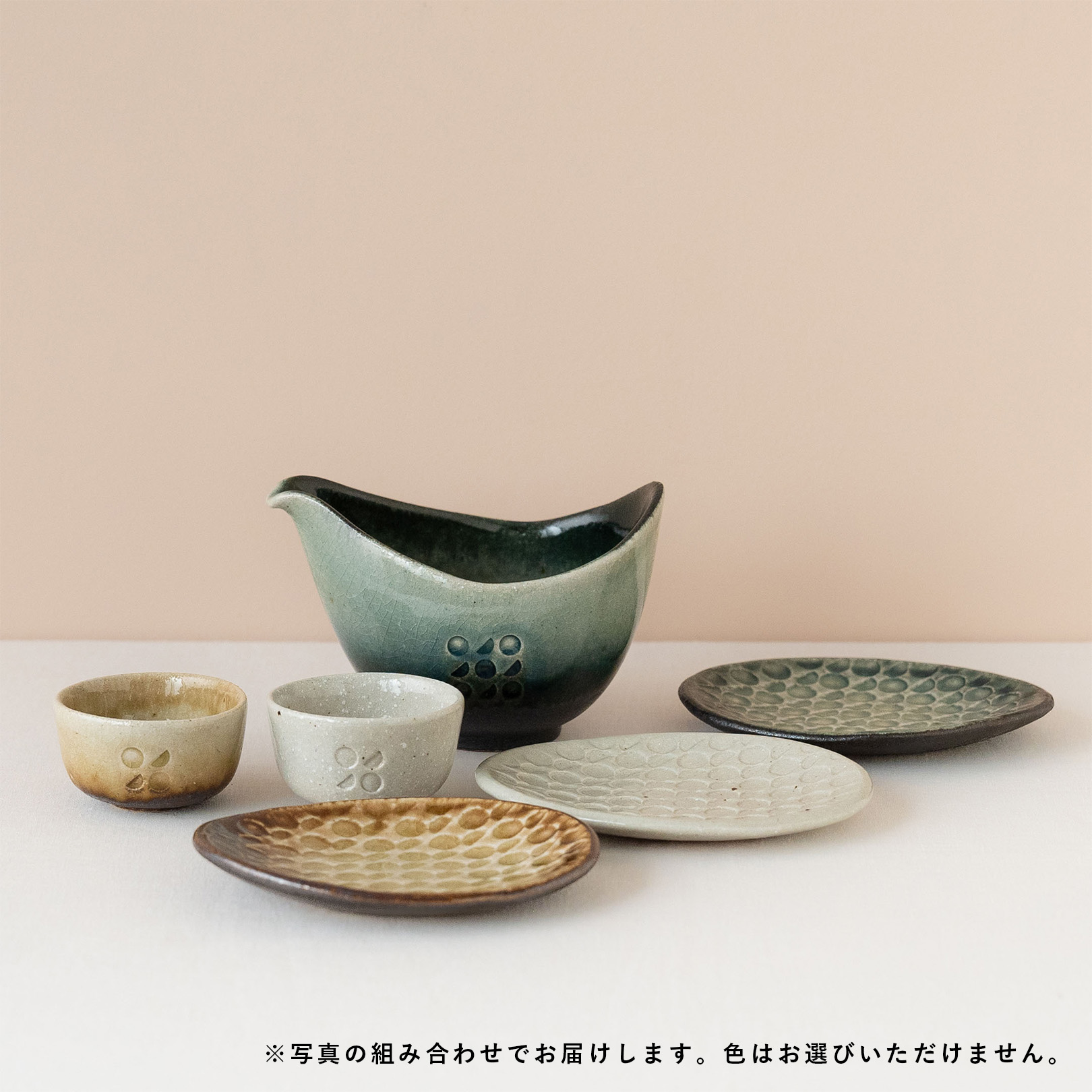 片口酒器・お猪口・豆皿の3点セット