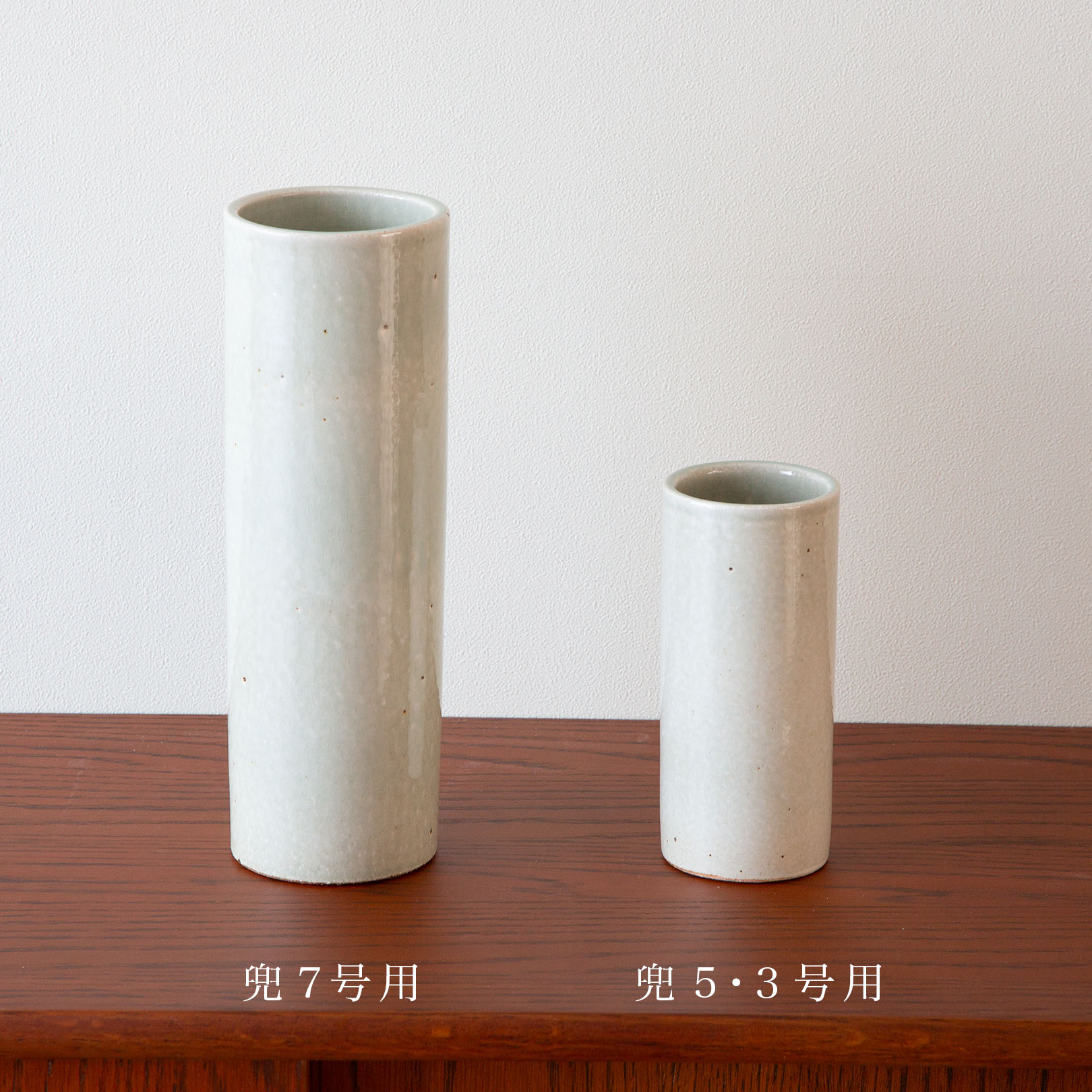 いわい兜に添える花入