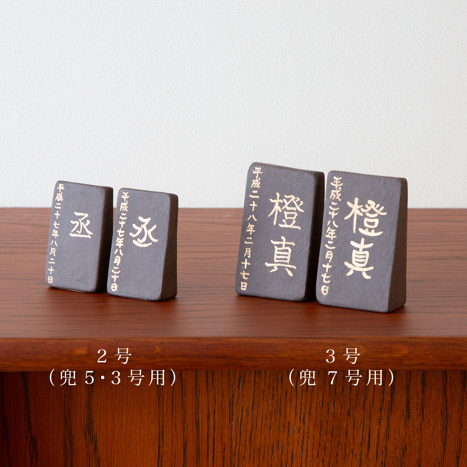 オプションで注文できる信楽焼陶器の名入れ立て札