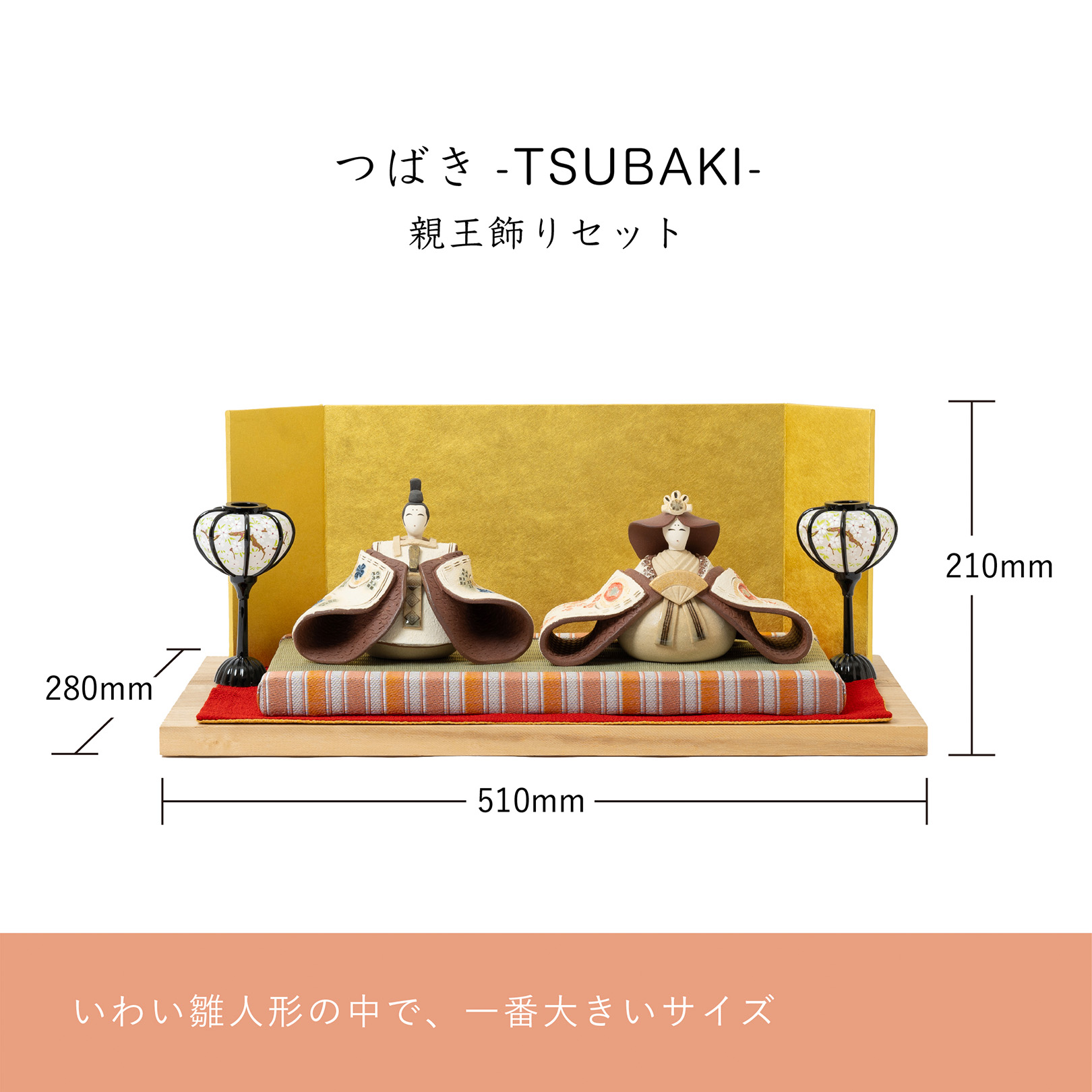 つばき-TSUBAKI-親王飾りセット | 明山 オンラインショップ