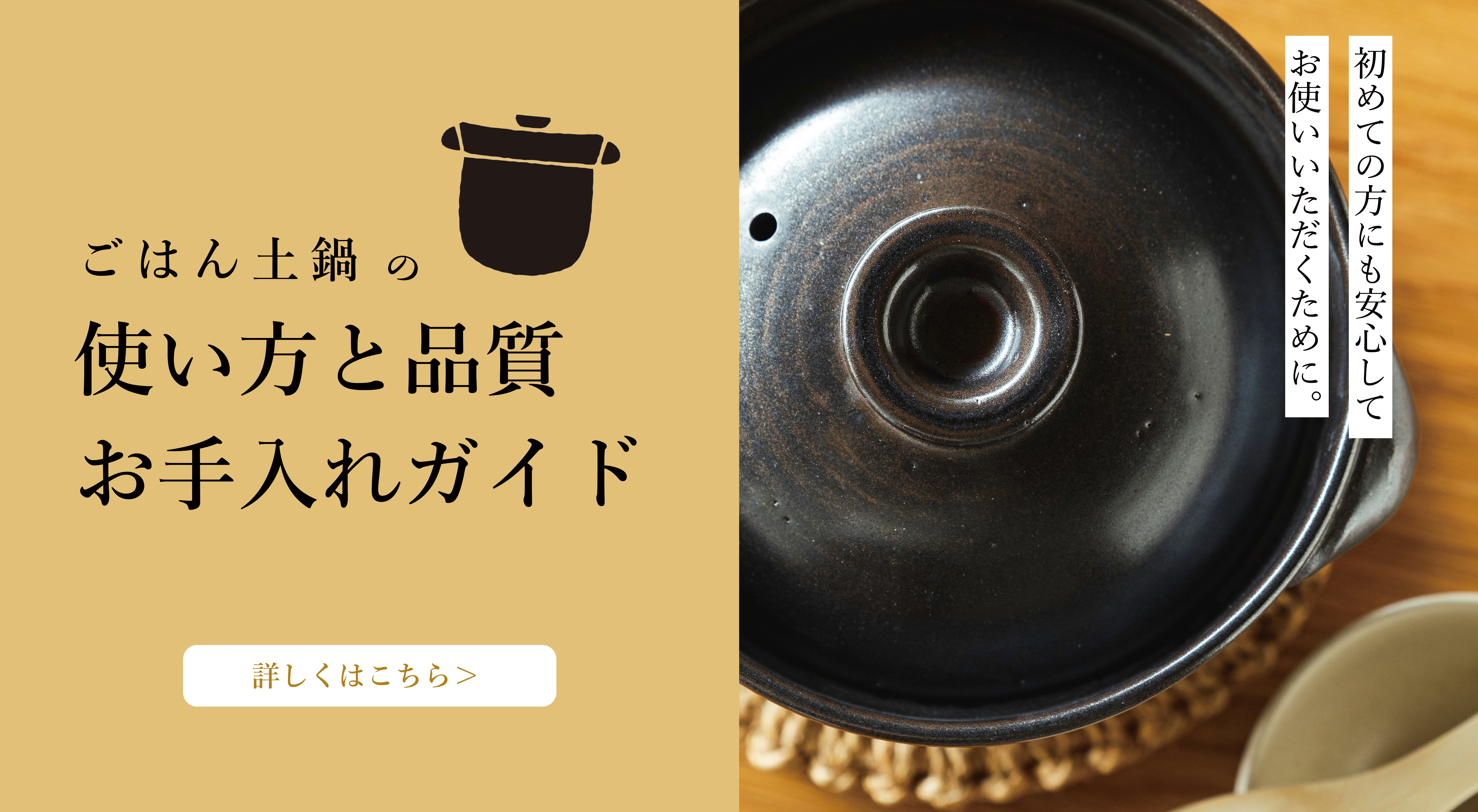 土鍋使い方ガイド